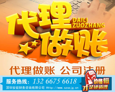深圳財(cái)務(wù)公司代理記賬與代理代辦服務(wù)詳解