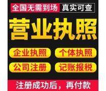 執(zhí)照代辦產(chǎn)品庫(kù) 一站式代理代辦解決方案