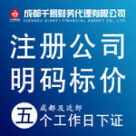 成都代辦服務全方位解析 報價、企業名錄、促銷活動與產品庫