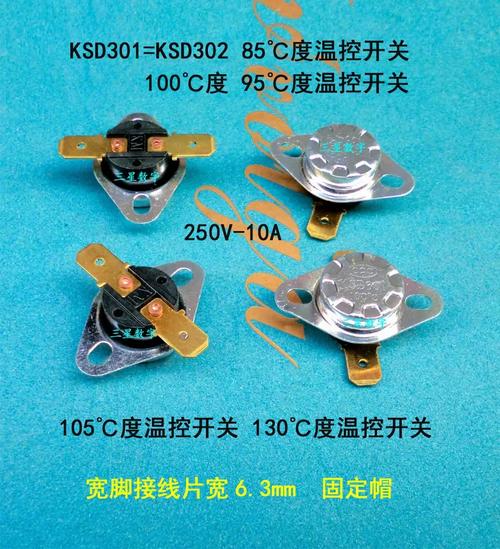 KSD301與KSD302溫控器全面解析 105℃與130℃常閉溫度控制開關